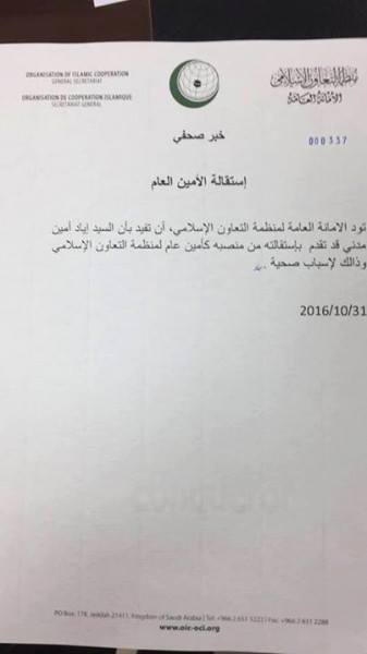 عاجل/ بعد تهكمه على الرئيس المصري في تونس:  أمين عام منظمة التعاون الاسلامي يستقيل