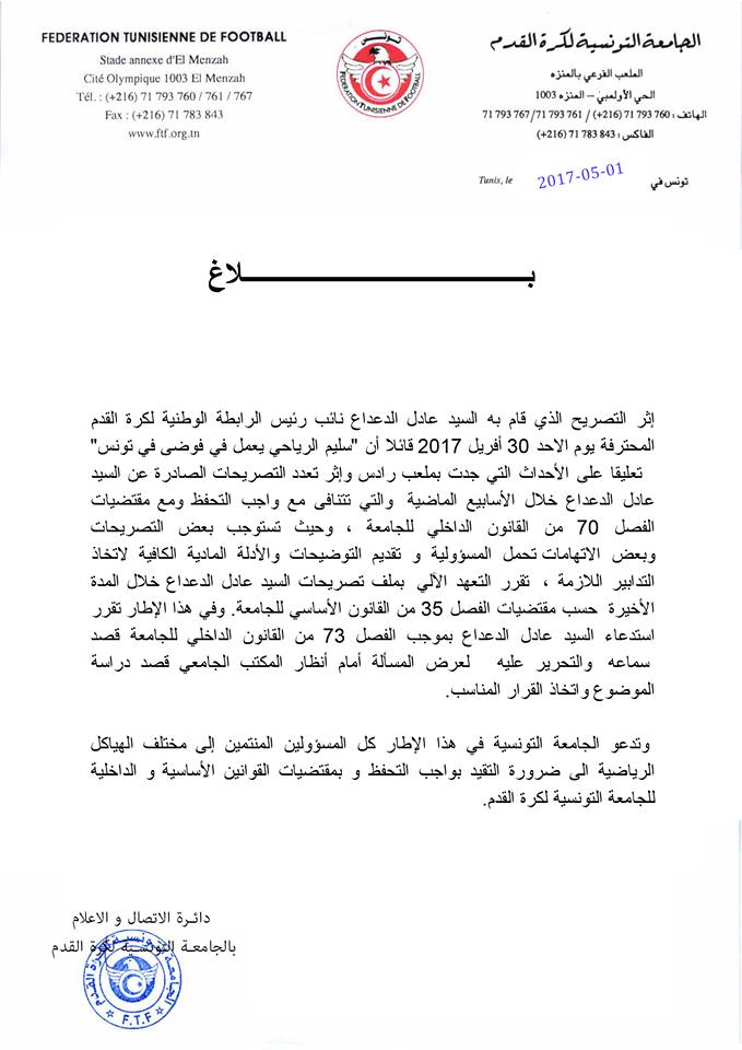 بعد أن صرح بأن سليم الرياحي يبث الفوضى في تونس، الجامعة تستدعي نائب رئيس الرابطة عادل الدعداع