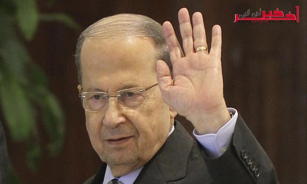 بعد فراغ  سنتين ونصف، ميشال عون رسميّا  رئيسا للبنان