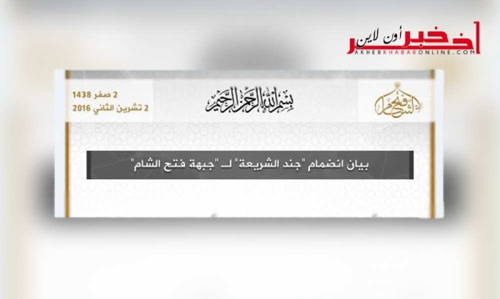 تنظيم "جند الشريعة " يندمج في "جبهة فتح الشام" 