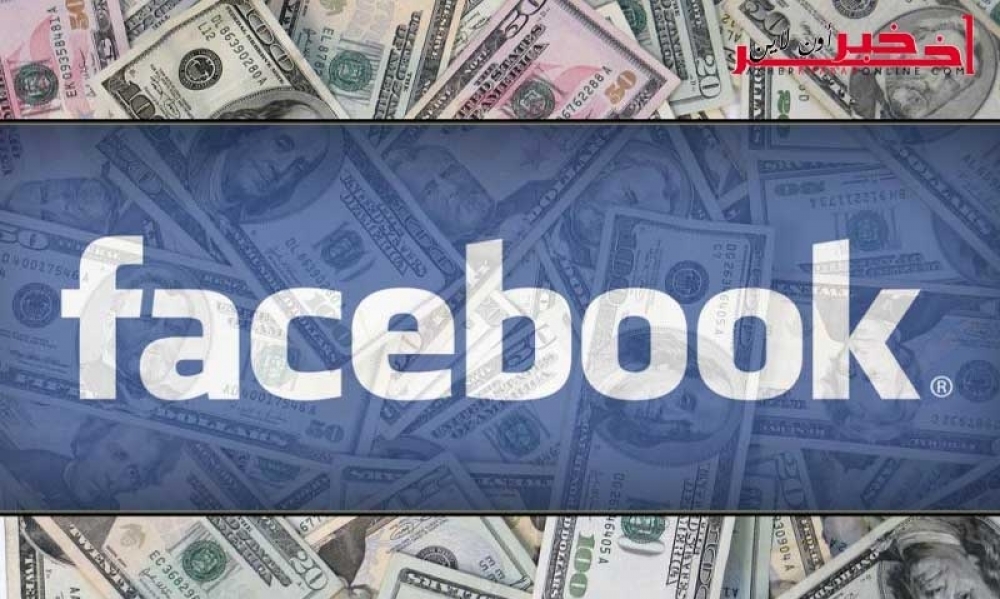 «فيسبوك» تواصل زيادة أرباحها بـنسبة  166 بالمائة  و عدد مستخدميها بلغ 1.79 مليار 