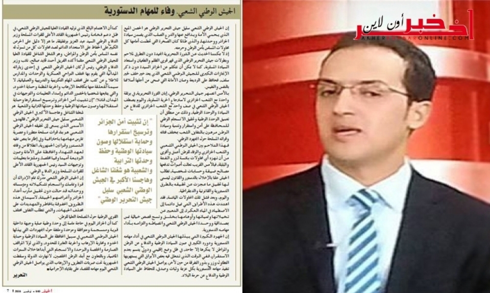 المحلّل السّياسي الجزائري سليمان الأعرج لـ" آخر خبر أونلاين": بيان الجيش الجزائري تأكيد على مهامه الدستوريّة