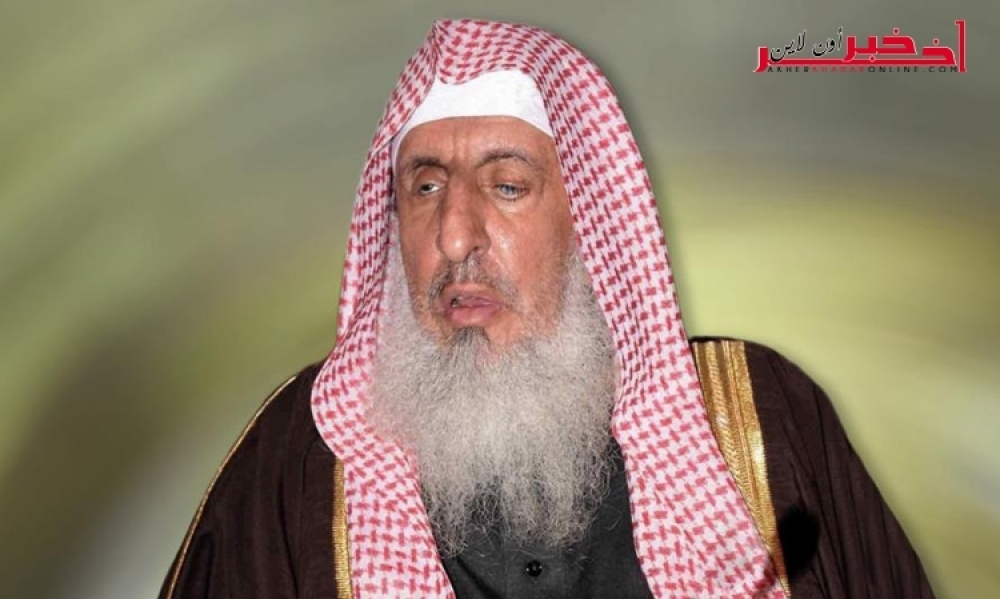  مفتي السعودية: الحفلات الغنائية والسينما فساد للأخلاق ومدمرة للقيم ومدعاة لاختلاط  الجنسين