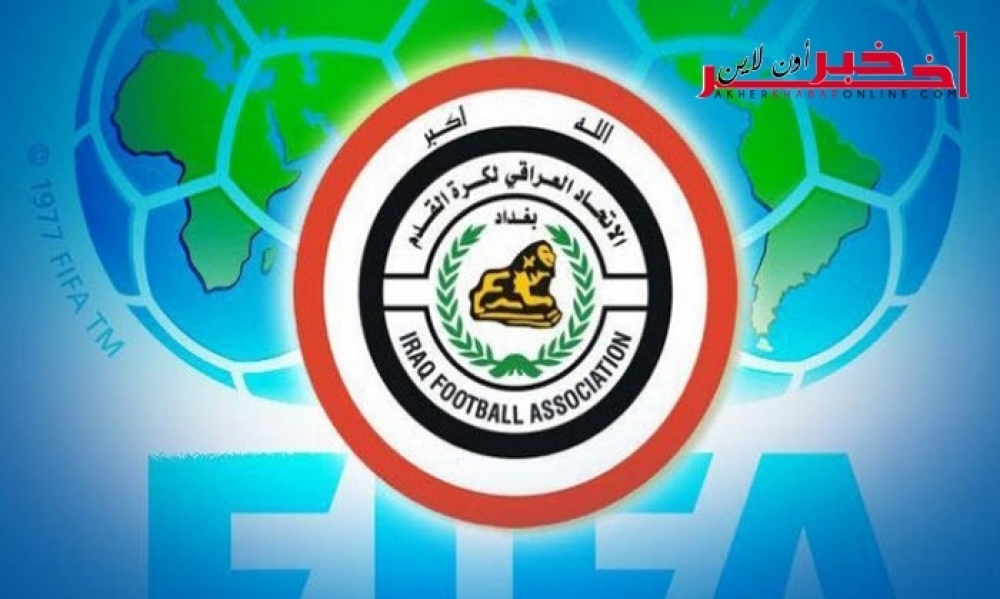 لأول مرة منذ 14 سنة / الفيفا يمنح العراق موافقة مبدئية لخوض مباريات وديّة على أرضه