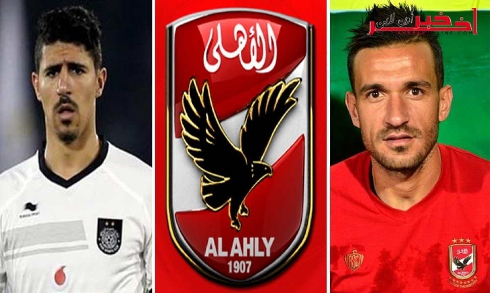 هل يُفرّط الأهلي المصري في علي معلول للتعاقد مع بغداد بونجاح ؟