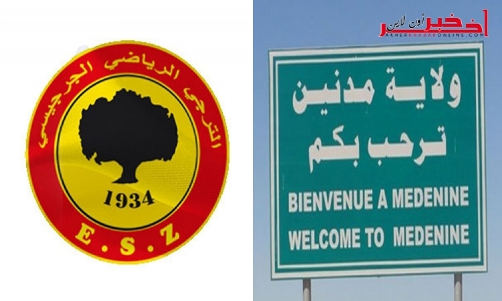 بسبب احتفالات الجالية اليهودية، والي مدنين يراسل الترجي الجرجيسي ويطلب تأجيل مباراته ضد مستقبل قابس (وثيقة)