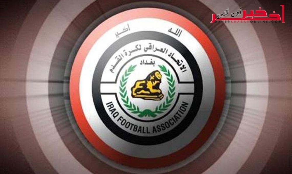 رسميا: رفع الحظر عن العراق لاستضافة المباريات الدولية الودية