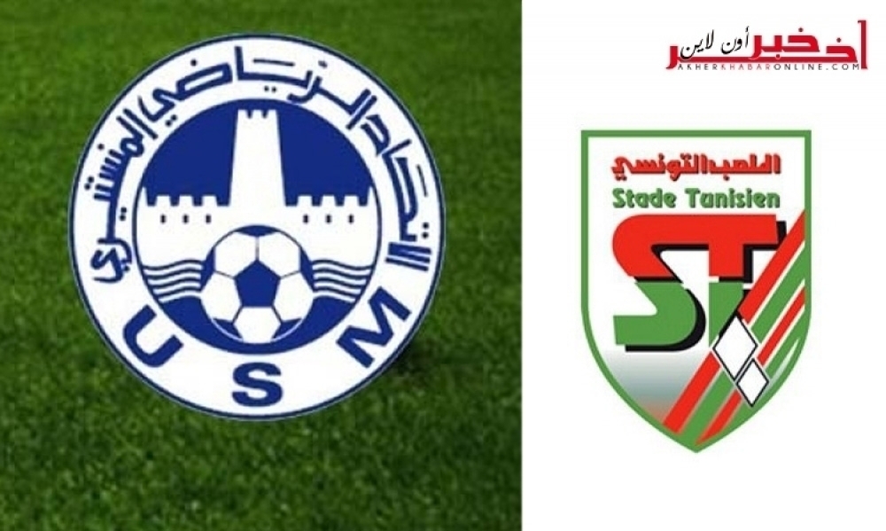 الإتحاد المنستيري يهزم الملعب التونسي ويقترب من العودة إلى الرابطة المحترفة الأولى