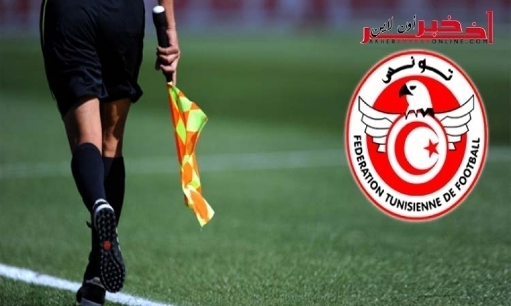 الرابطة الثانية: تعيينات حكام الجولة الرابعة إياب من مرحلة الصعود
