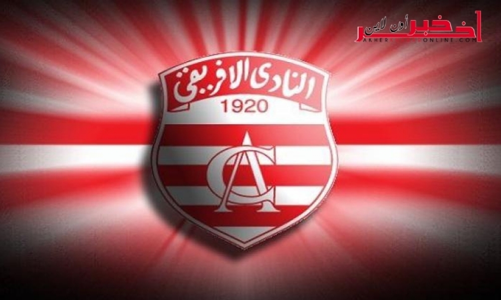 بعد الترجي في أثيوبيا: مفاجأة لوفد النادي الإفريقي في أوغندا