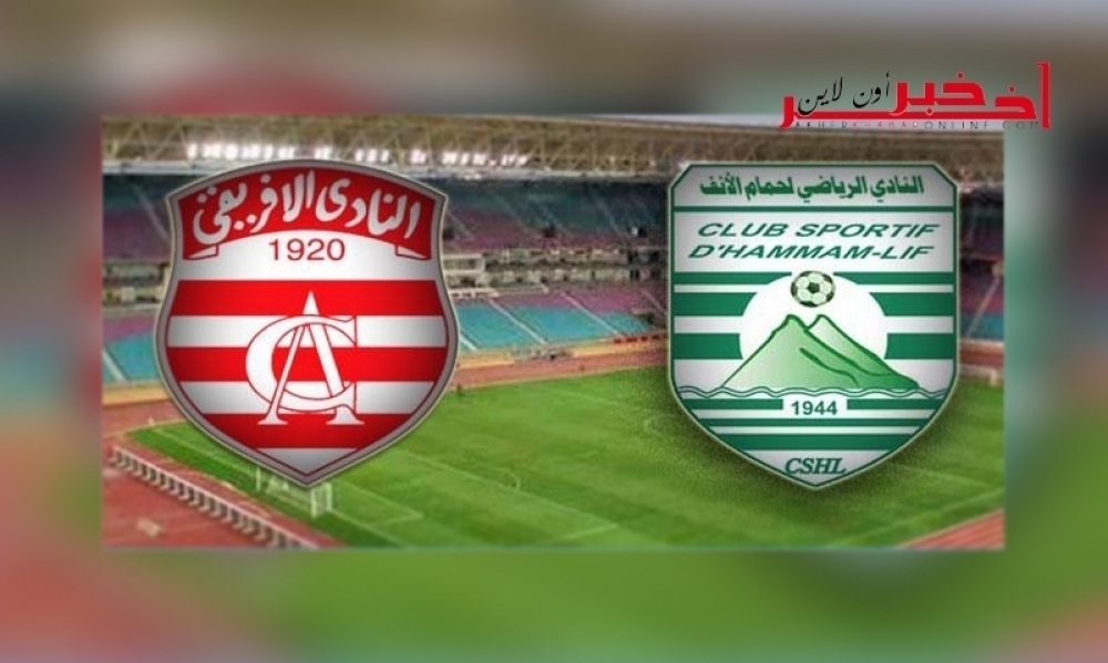 النادي الإفريقي يهزم نادي حمام الأنف بثلاثية ويتأهل إلى نهائي كأس تونس لكرة القدم