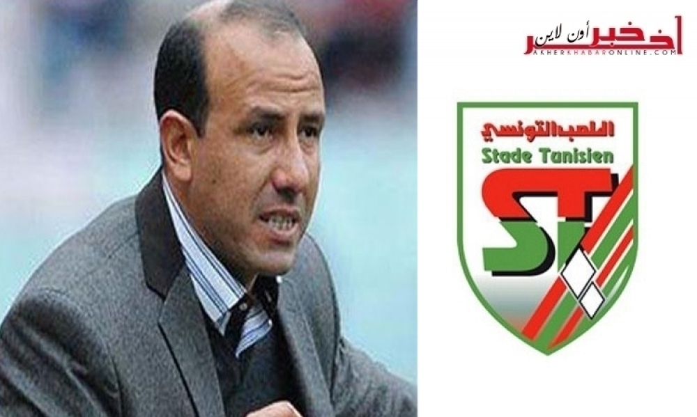 اتفاق شبه رسمي بين الملعب التونسي والمدرب محمد الكوكي