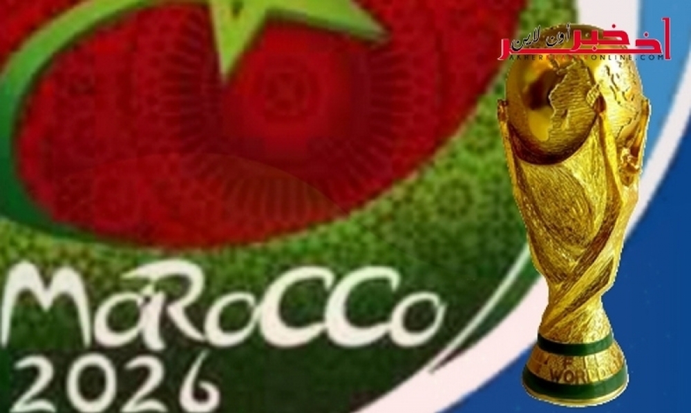 "الفيفا" يرفض تنظيما مشتركا لكأس العالم بين المغرب وإسبانيا ويقترح دولة إفريقية أخرى..