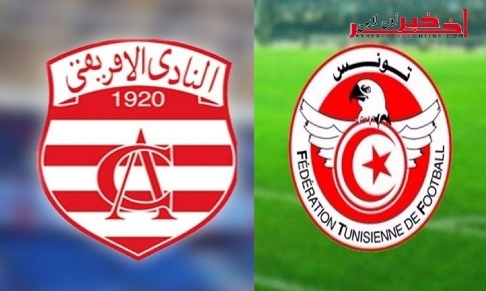 موقف الجامعة التونسية لكرة القدم من طلب النادي الإفريقي تقديم موعد مباراة نهائي كأس تونس
