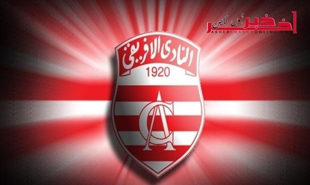 قرارات لجنة التسيير في النادي الإفريقي 