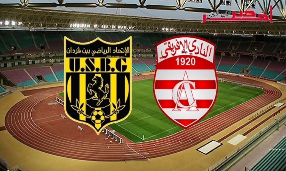 نهائي كأس تونس: الكشف عن عدد الجماهير المسموح لها بالحضور من جانب الإفريقي واتحاد بن قردان