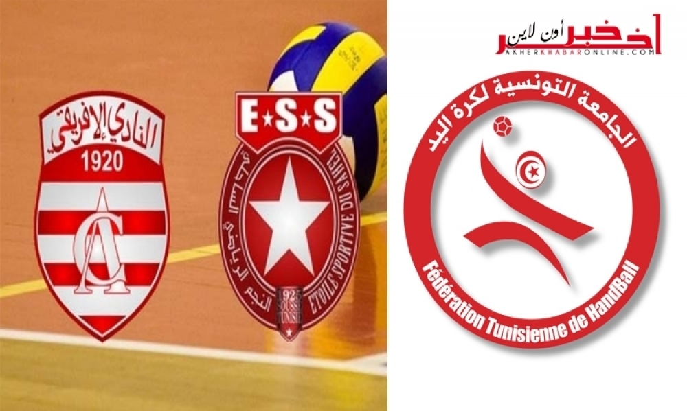 قرارات تأديبية ضد الإفريقي والنجم بسبب هتافات جماهيرية غير أخلاقية تجاه الوزيرة ماجدولين الشارني في نهائي كأس تونس لكرة اليد