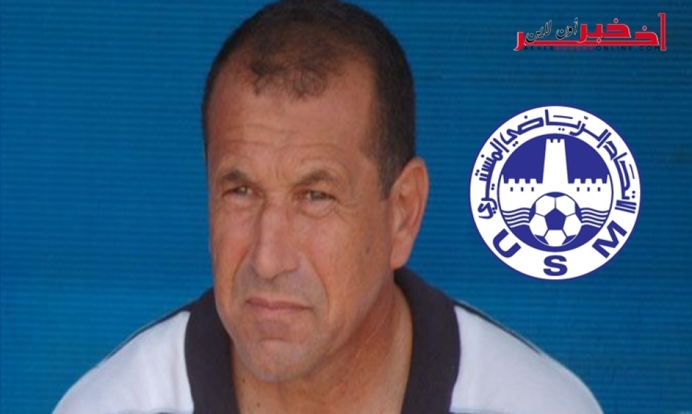 إسكندر القصري مدرّبا جديدا للإتحاد المنستيري
