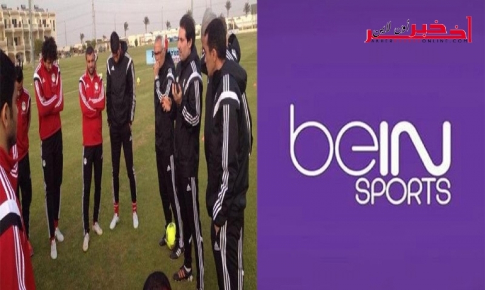 المنتخب المصري يمنع "بي إن سبورت" من تغطية حصته التدريبية في ملعب رادس