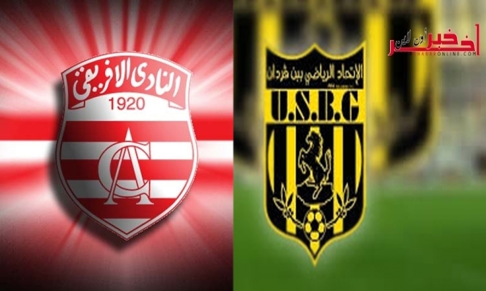 نهائي كأس تونس: تفاصيل بيع التذاكر لجماهير النادي الإفريقي واتحاد بن قردان
