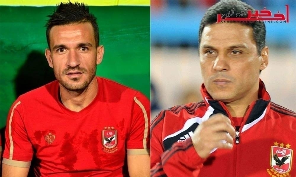 مدرب الأهلي المصري يصرّ على استبعاد علي معلول رغم تشبث المسؤولين والجماهير بخدماته