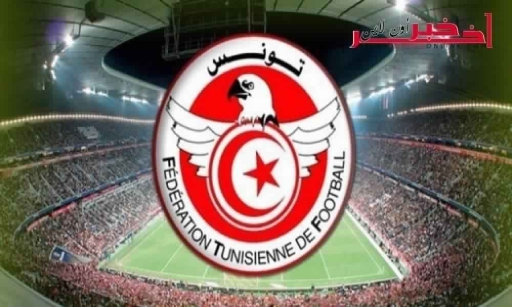 الجامعة التونسية لكرة القدم تطلب من الأندية المحترفة تقديم مقترحات حول تنقيح ومراجعة الفصول القانونية