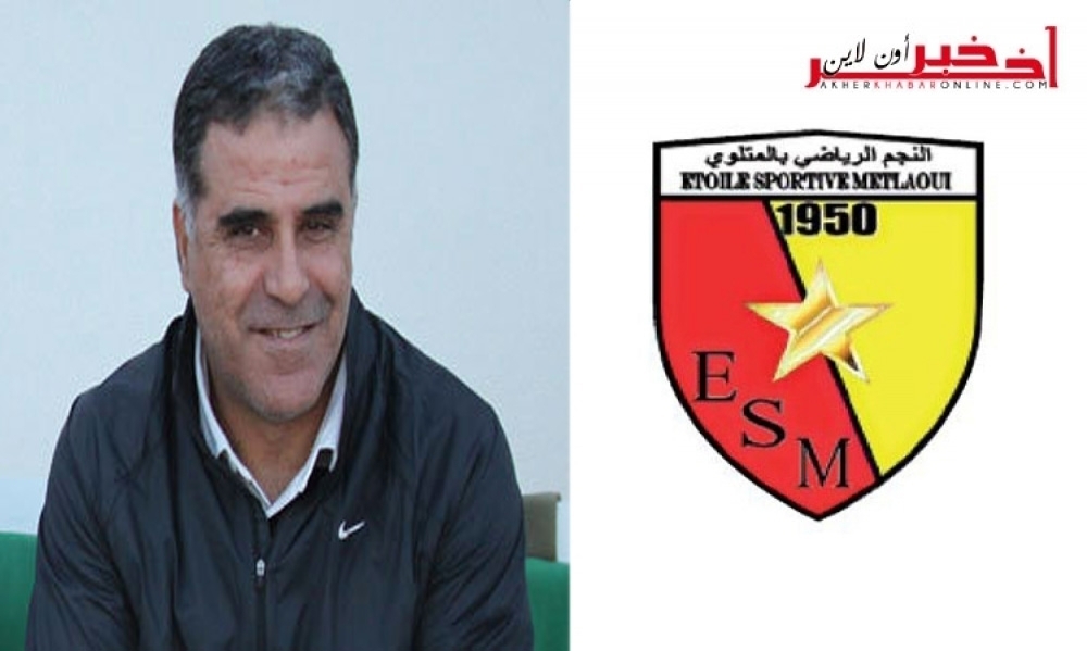 نجم المتلوي يتعاقد مع المدرب غازي الغرايري