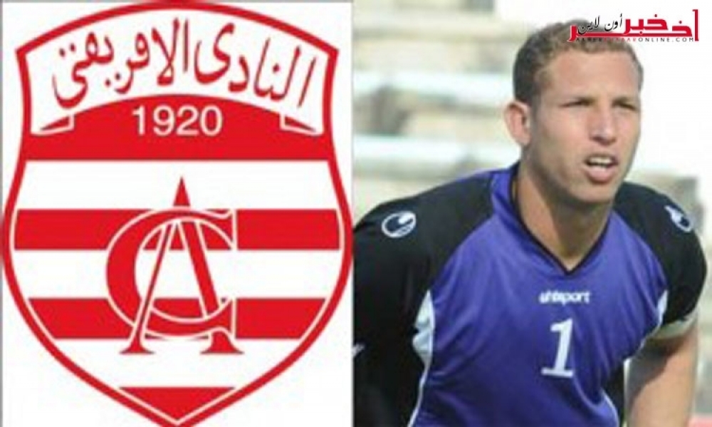 فاروق بن مصطفى يغادر النادي الإفريقي
