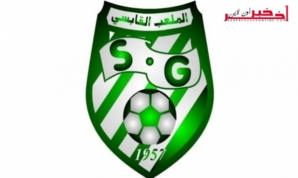 التركيبة الجديدة للهيئة المديرة للملعب القابسي