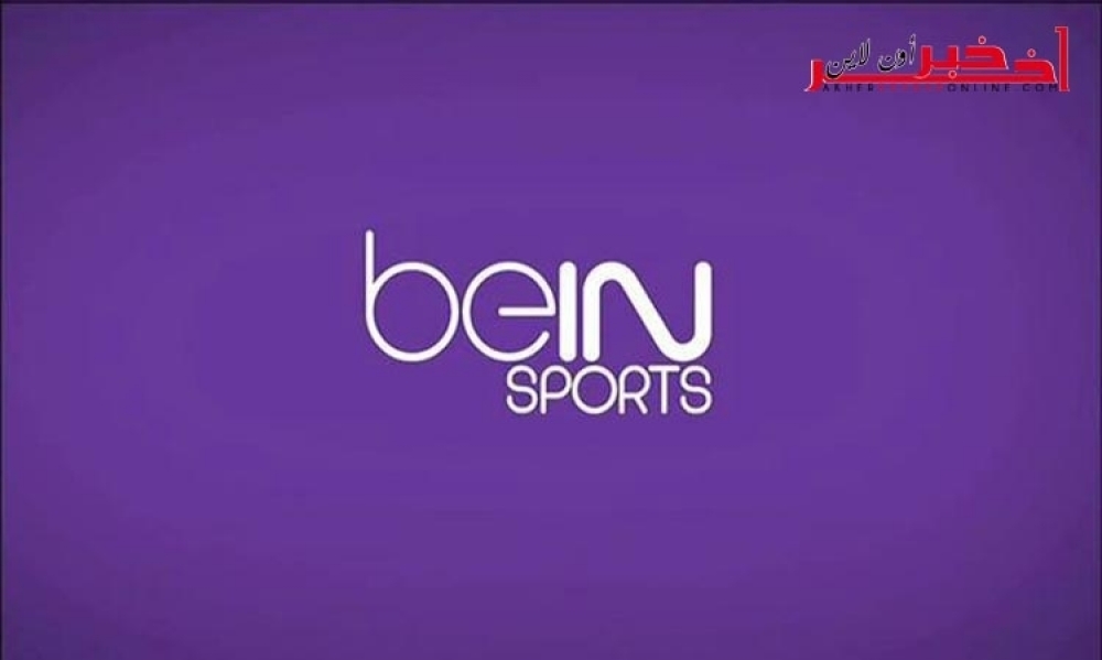 مجموعة "بي ان سبورت" تفوز بحقوق بث بطولة أبطال أوروبا و البطولة الأوروبية  لأربعة أعوام