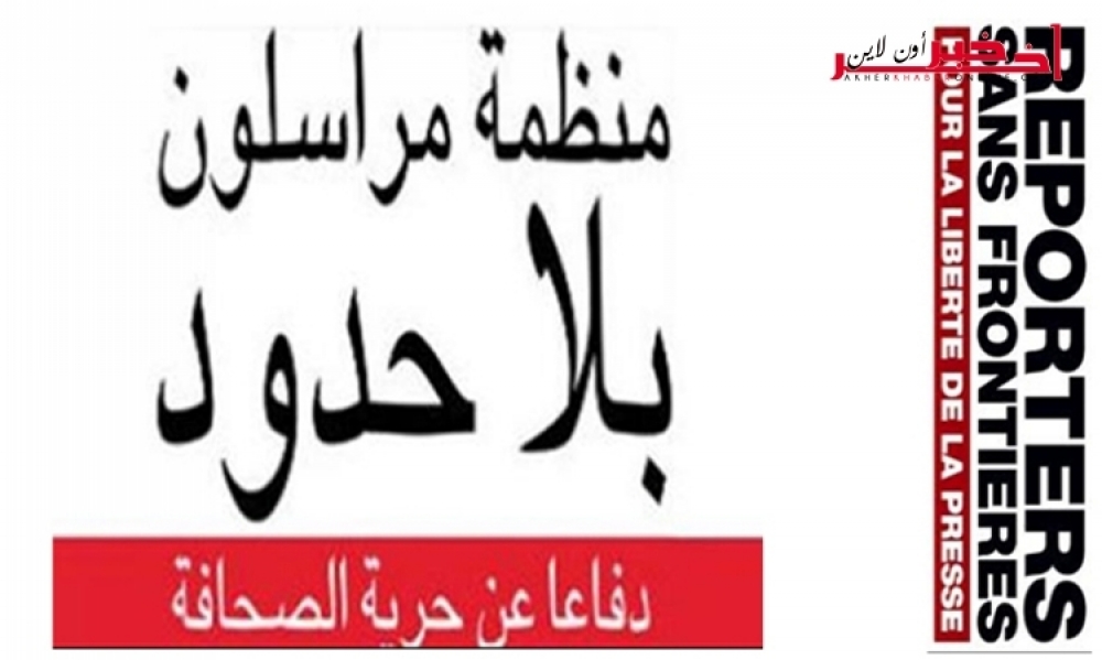 على خلفيّة محاكمة صحفيّين ، "مراسلون بلا حدود"  تدعو فرنسا  مضاعفة " الضغط " إزاء القمع في تركيا