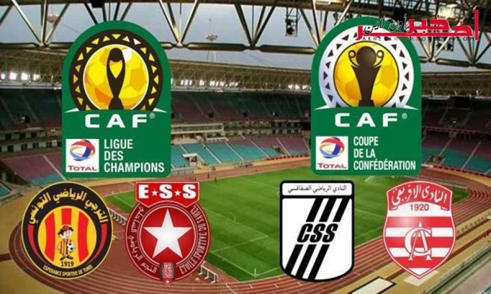 المواعيد الجديدة  لبقية  مقابلات كأس رابطة الأبطال والاتحاد الإفريقي لكرة القدم