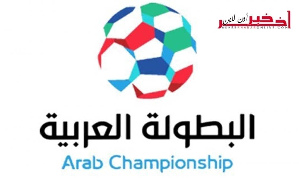 البطولة العربية  للأندية / نتائج اليوم