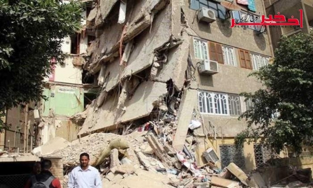 مصر / بينهم طفلة ، مقتل 3 أشخاص وإصابة 7 آخرين في إنهيار عقّار