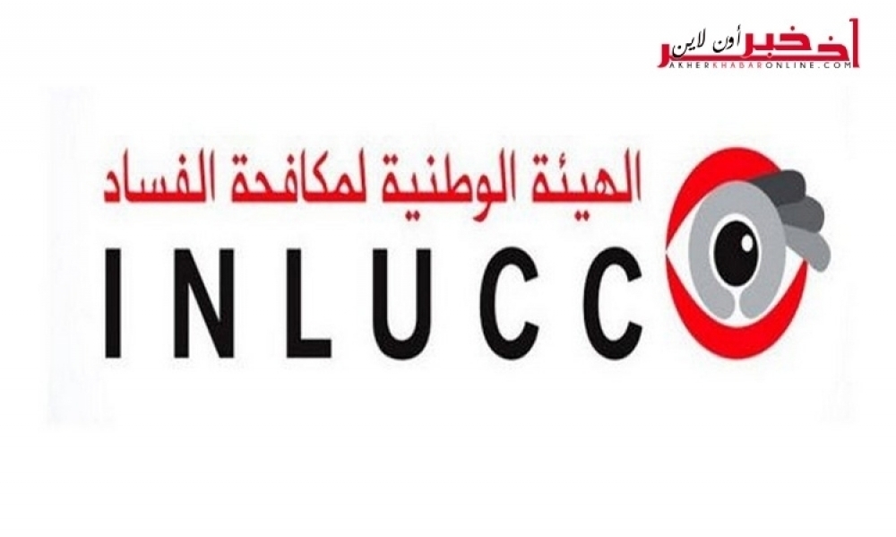 هيئة مكافحة الفساد توضح حقيقة تحصّلها  على ميزانية بـ 10 مليارات