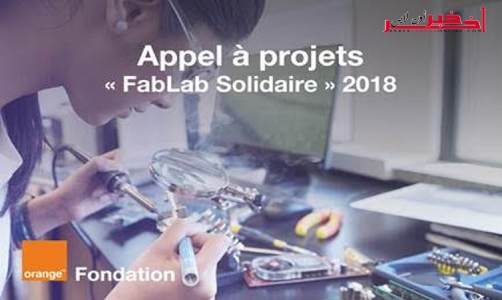 أورنج تونس وبدعم من مؤسسة أورنج للأعمال الخيرية Fondation Orange تفتح باب الترشحات لمشاريع "FabLab المتضامن" لسنة 2018