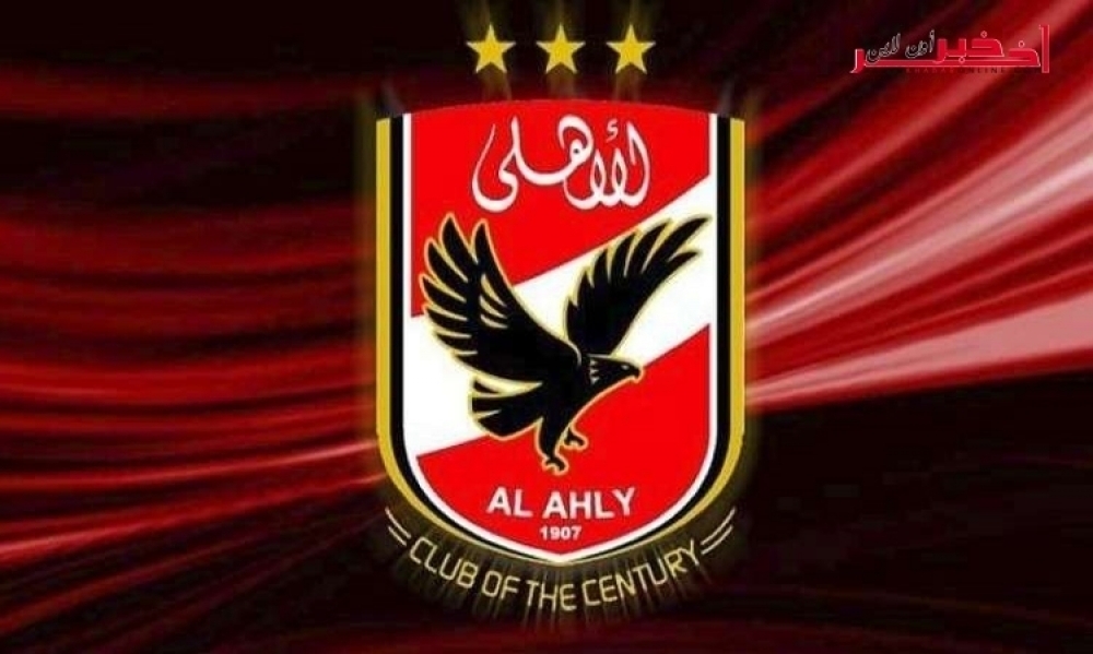 الاهلي المصري يكشف عن برنامج تدريباته في تونس قبل ملاقاة الترجي 