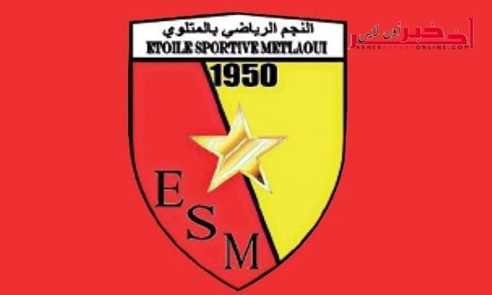 نجم المتلوي يعلن عدم تنقله إلى العاصمة لمواجهة الترجي يوم الأحد ويعلق نشاطه..الاسباب