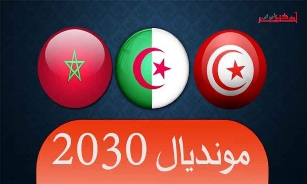 وزير الشباب والرياضة الجزائري: فكرة الترشح لتنظيم مونديال 2030 بالشراكة مع تونس والمغرب مازالت مطروحة