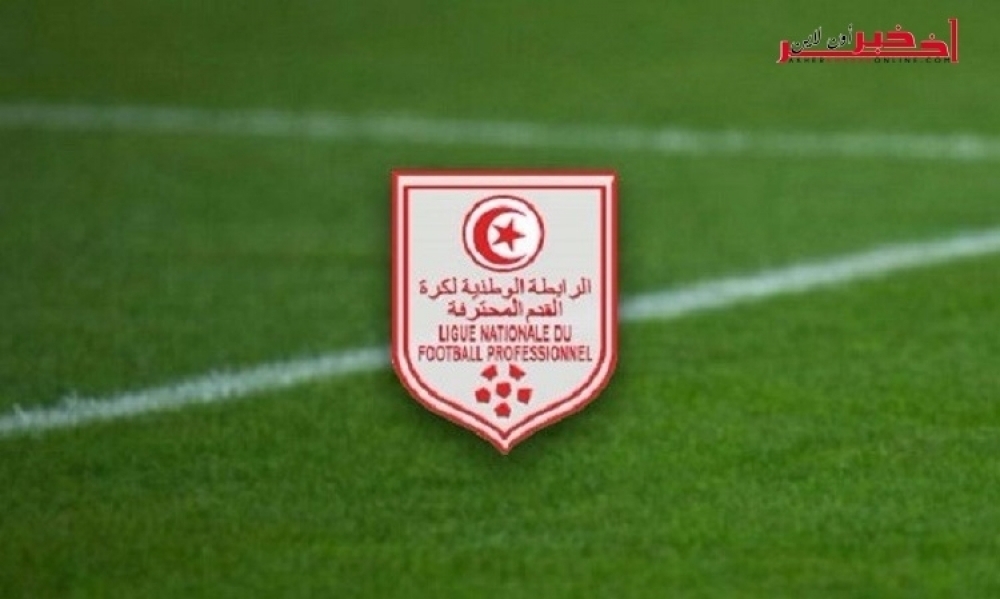 مكتب الرابطة يفرض عقوبات على مجموعة من أندية المحترفة الأولى