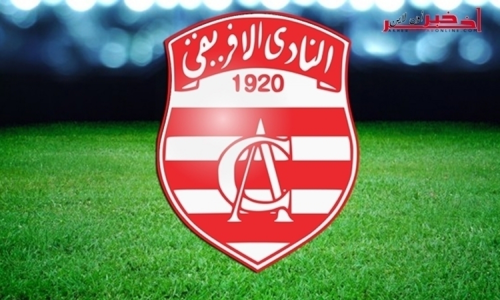 رابطة أبطال إفريقيا: التشكيلة الأساسية للنادي الإفريقي أمام الهلال السوداني