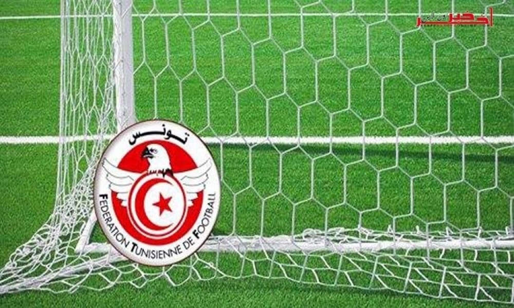 قالت أن ذلك ليس من مشمولاتها...الجامعة التونسية لكرة القدم تقرر المساهمة في صيانة الملاعب وتعشيبها