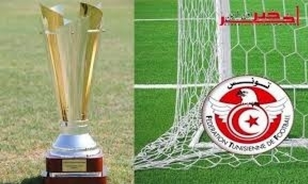 تعيين مقابلات الدور 16 لكأس تونس لكرة القدم