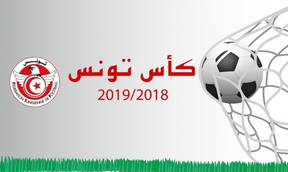 النتائج الكاملة للدور 16 لكأس تونس لكرة القدم والأندية المتأهلة إلى ثمن النهائي