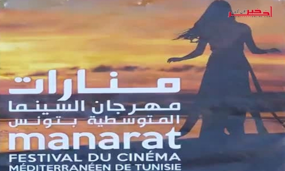 الفيلم الإسباني "بترا" يتوّج بجائزة مهرجان منارات السينمائي في تونس