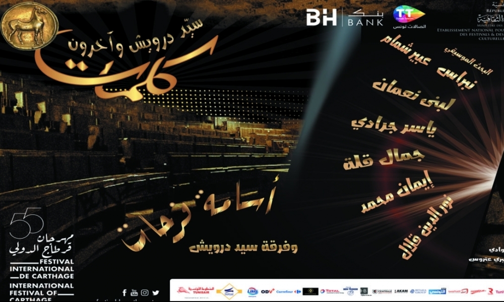 مهرجان قرطاج الدولي 2019 /  أغاني في الحب والوطن في عرض "كلمات سيد درويش وآخرون" لأسامة فرحات