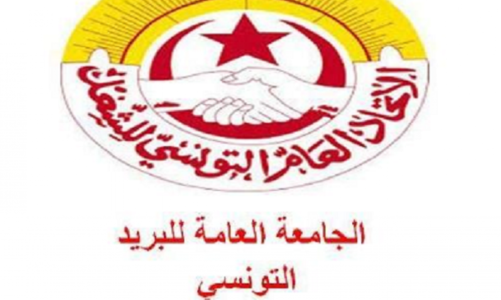 الجامعة العامة للبريد تدعو سلطة الإشراف إلى إستكمال التفاوض حول النظام الأساسي ودعم مؤسّسة البريد التونسي بالإنتدابات