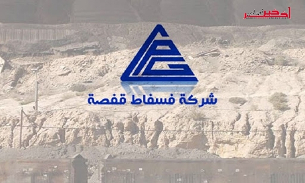 وزارة الطاقة تؤكد أنه لن يتمّ إدماج أعوانٍ متعاقدين في منجم فسفاط المكناسي بشركة فسفاط قفصة إلا بالمناظرة