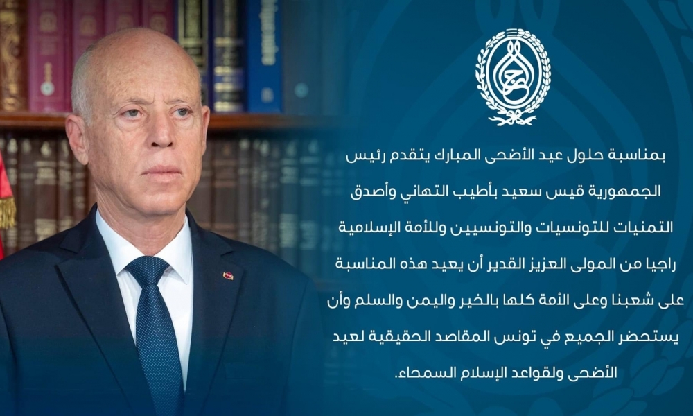 سعيّد يهنئ الشعب التونسي بمناسبة عيد الاضحى 