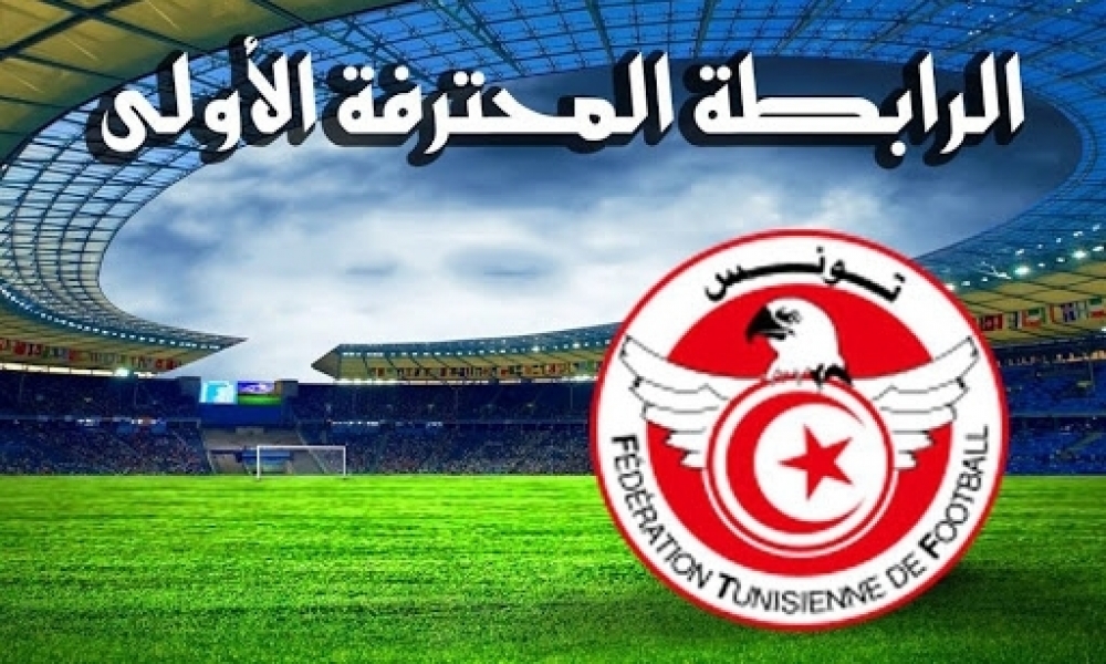 الرابطة المحترفة الاولى: برنامج مقابلات الجولة الرابعة